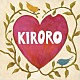 Ｋｉｒｏｒｏ「幸せの種　～Ｗｉｎｔｅｒ　ｖｅｒｓｉｏｎ～」