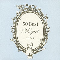 （クラシック）「 クラシック　これが聴きどころ〔５０テーマ集〕　モーツァルト編」