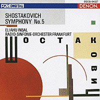 エリアフ・インバル「 ショスタコーヴィチ：交響曲第５番≪革命≫」