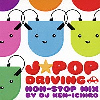 （オムニバス）「 Ｊ★ＰＯＰ　ＤＲＩＶＩＮＧ　ＮＯＮ－ＳＴＯＰ　ＭＩＸ　ＢＹ　ＤＪ　ＫＥＮ－ＩＣＨＩＲＯ」