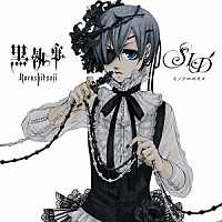 シド「 モノクロのキス」