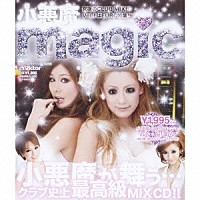 （オムニバス）「 小悪魔ｍａｇｉｃ」