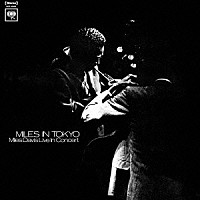 マイルス・デイヴィス「 マイルス・イン・トーキョー」