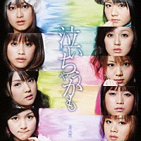 モーニング娘。「 泣いちゃうかも」