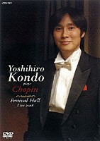 近藤嘉宏「 ショパン・ライヴ！」