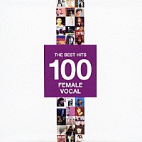 （オムニバス）「 ベスト・ヒット１００　女性ヴォーカル」