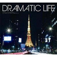 Ｄｒａｍａｔｉｃ　Ｃｒｅｗ「 ＤＲＡＭＡＴＩＣ　ＬＩＦＥ」