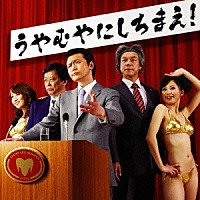 ＳＨＯＲＴ　ＬＥＧ　ＳＵＭＭＥＲ「 うやむやにしちまえ！」