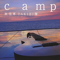 南佳孝ＴＡＫＩＢＩ隊「 ｃａｍｐ」