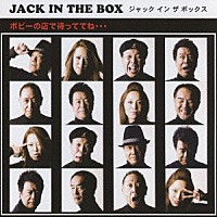 ＪＡＣＫ　ＩＮ　ＴＨＥ　ＢＯＸ「 ボビーの店で待っててね…」