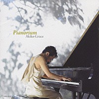 アキコ・グレース「 ピアノリウム」