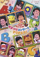 （キッズ）「 おまつりコンサートをすりかえろ！」