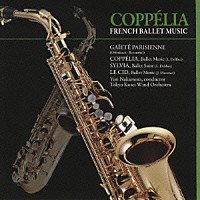 東京佼成ウィンドオーケストラ「 パリの喜び／フランス・バレエ名曲集」