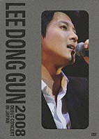 イ・ドンゴン「 ＬＥＥ　ＤＯＮＧ　ＧＵＮ　２００８　ＤＥＢＵＴ　ＣＯＮＣＥＲＴ　ＩＮ　ＪＡＰＡＮ」
