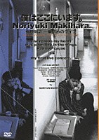 槇原敬之「 僕はここにいます。　槇原敬之　一番初めのライブ」