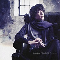 河村隆一 「ヒロイン」