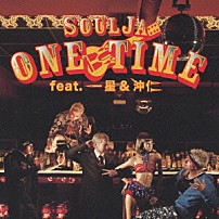 ＳｏｕｌＪａ 一星 沖仁 「ＯＮＥ　ＴＩＭＥ　ｆｅａｔ．一星＆沖仁」