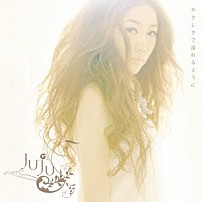 ＪＵＪＵ 「やさしさで溢れるように」