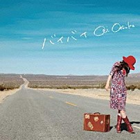 大塚愛 「バイバイ」