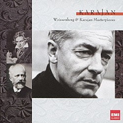 ヘルベルト・フォン・カラヤン アレクシス・ワイセンベルク ベルリン・フィルハーモニー管弦楽団 パリ管弦楽団「ワイセンベルク＆カラヤン名演集」