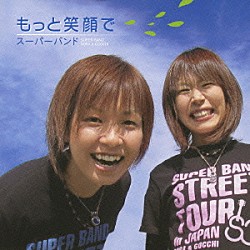 スーパーバンド「もっと笑顔で」