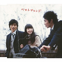 カルテット「ベストフレンド」
