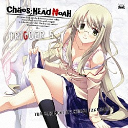たかはし智秋「ＣＨＡＯＳ；ＨＥＡＤ　～ＴＲＩＧＧＥＲ５～　「ＷＨＩＴＥ　ＬＩＬＹ」」