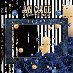 アンティック－珈琲店－「ＡＲＯＭＡ」