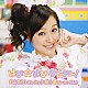 月島きらり　ｓｔａｒｒｉｎｇ　久住小春（モーニング娘。）「はぴ☆はぴ　サンデー！」
