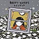 ｒａｉｎ　ｂｏｏｋ「雪あかり／心のちから」