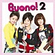 Ｂｕｏｎｏ！「Ｂｕｏｎｏ！２」