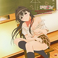 宮崎羽衣「 かのこん・ないすばでぃ」