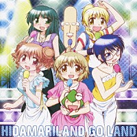 （アニメーション）「 ＴＶアニメ「ひだまりスケッチ×３６５」　ひだまりランド・ゴーランド」