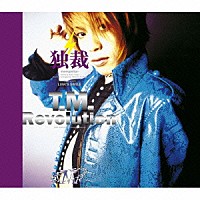 Ｔ．Ｍ．Ｒｅｖｏｌｕｔｉｏｎ「 独裁～ｍｏｎｏｐｏｌｉｚｅ～」