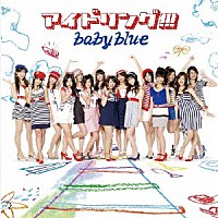アイドリング！！！「 ｂａｂｙ　ｂｌｕｅ」