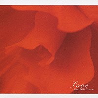 （クラシック）「 愛のクラシック」