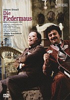 エディタ・グルベローヴァ テオドール・グシュルバウアー「 Ｊ．シュトラウス：喜歌劇≪こうもり≫」