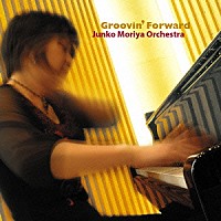 守屋純子オーケストラ「 グルーヴィン・フォワード」