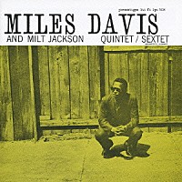 マイルス・デイヴィス＆ミルト・ジャクソン「 マイルス・デイヴィス・アンド・ミルト・ジャクソン」
