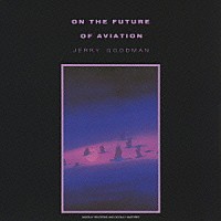 ジェリー・グッドマン「 末来飛行」
