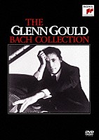 グレン・グールド「 グレン・グールド・バッハ・コレクション」