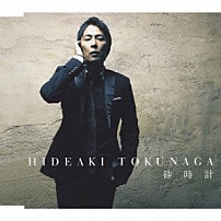 德永英明 「砂時計」