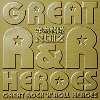 宇宙戦隊ＮＯＩＺ 「ＧＲＥＡＴ　ＲＯＣＫ‘Ｎ’ＲＯＬＬ　ＨＥＲＯＥＳ」