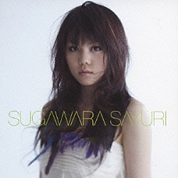 菅原紗由理「キミに贈る歌」