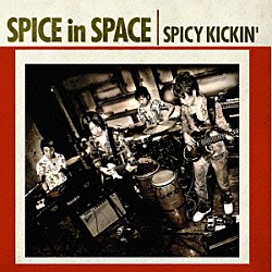 ＳＰＩＣＹ　ＫＩＣＫＩＮ’「Ｓｐｉｃｅ　Ｉｎ　Ｓｐａｃｅ」