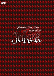 Ｊａｎｎｅ　Ｄａ　Ａｒｃ「ｔｏｕｒ　２００５　ＪＯＫＥＲ」