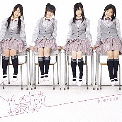 渡り廊下走り隊「やる気花火」