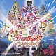 （アニメーション） 工藤真由 ぷりきゅあ５ 三船美佳 ＴＨＥ　ＴＲＡ★ＢＲＹＵ Ｒｅｎｏｎ「映画Ｙｅｓ！プリキュア５ＧｏＧｏ！お菓子の国のハッピーバースディ♪オリジナル・サウンドトラック」
