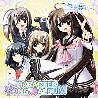 （ゲーム・ミュージック）「 ＰＣゲーム『俺たちに翼はない』キャラクターソングアルバム」