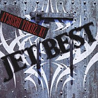 横関敦「 ジェット・ベスト」